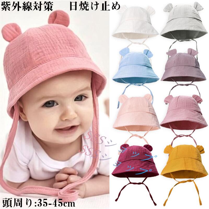 ベビー 帽子 赤ちゃん 日焼け防止 バケットハット 耳付き 紫外線対策 UVカット サンハット 調整可能 通..