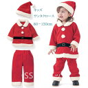 サンタ コスプレ サンタクロース コスチューム 子供 ベビー 3点セット サンタ キッズ サンタさん 服 衣装 赤ちゃん 着ぐるみ 女の子 長ズボン 長袖 男の...