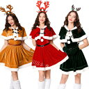 5点セットクリスマス サンタコス サンタクロース ビスチェ 帽子付きケープ コスチューム サンタ衣装 サンタ服 コスプレ レッド グリーン カーキ 女性 大人 ...