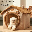 ペットハウス 冬 猫用ベッド 猫 ドーム型 ベッド ペットベッド犬小屋 ペットテント 柔らか 水洗え 滑り止め 小型犬 キャットハウス ペット小屋 室内用 クッ...