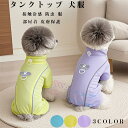 小型犬 可愛い タンクトップ 犬服 春 夏 ドッグウエア 犬の服 接触冷感 防虫 服 カバーオール 可愛い ノースリーブ 犬服 夏服 暑さ対策 虫よけ クール ...