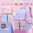 送料無料 スクールリュック 女の子 リュックサック 子供リュック キッズ 子どもリュックサック アウトドアプロダクツ かわいい 女子 小学生 子供 A4 大容量 撥水 軽量 可愛い 丈夫 通学 通園 塾 おしゃれ 遠足 旅行 サイズ選択可