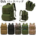 送料無料 リュック 登山 バックパッグ 旅行 大容量 登山用リュック 多機能 防水 ナイロン軽量 リュックサック 高通気性 防水 軽量 ザック 山登り キャンプ ハイキング 旅行 日常用 防災に適用 アウトドア 男女兼用