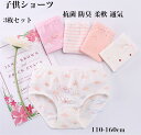 子供服 男の子 女の子ショーツ ボクサーパンツ 下着3枚セット 肌着 ガールズ キッズ 綿 インナーパンツ 抗菌 防臭 柔軟 通気 女児 可愛い 小学生 幼稚園...