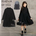 子供長袖ワンピース 単品 ワンピースのみ ブラックワンピース グレーワンピース 子供ワンピース ハロウィーン 発表会 子供服 女の子 ガールズ ワンピース キッズ 長袖 キッズワンピース 発表会 入学式 卒業式 誕生日 結婚式 七五三 キッズ ワンピース120 130 140 150 160 165