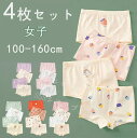 子供服 女の子 ショーツ ボクサーパンツ 下着4枚セット 肌着 ガールズ キッズ 綿 インナーパンツ 抗菌 防臭 柔軟 通気 女児 可愛い 小学生 幼稚園 保育...