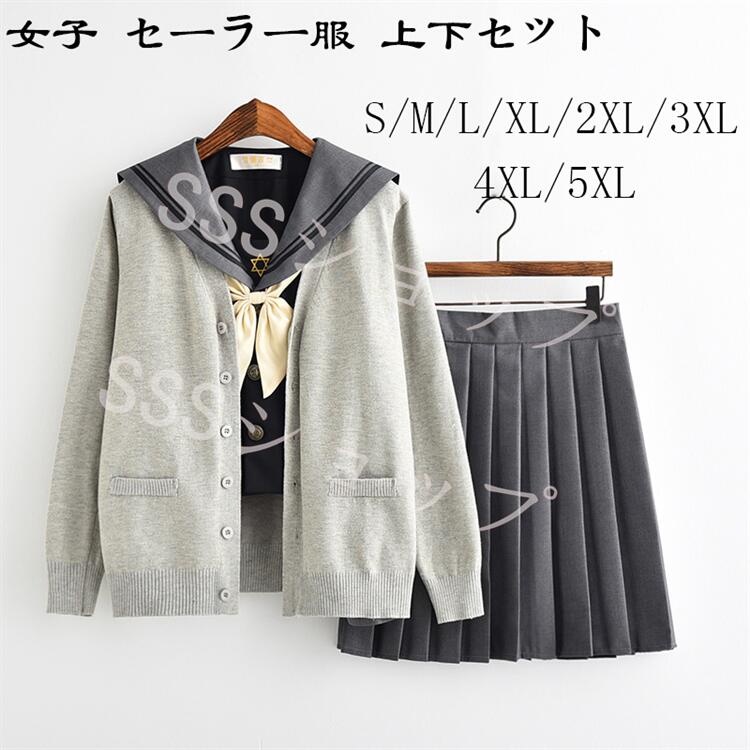 【カーディガン+シャツ+スカート+蝶結び】ハロウィン コスプレセーラー服 セーラー 制服 学生服 半袖 長袖 女子高生 入学式 卒業式 コスチューム コスプレ衣装 長袖 半袖上下セット 女子制服 JK制服 高校生 コスプレ衣装 可愛い JK服 学園祭 S-5XL