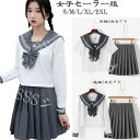 セーラー服 3点セット【上着+スカート+蝶結び】ハロウィン コスプレ セーラー 制服 学生服 半袖 長袖 女子高生 入学式 卒業式 コスチューム コスプレ衣装 長袖 半袖上下セット 女子制服 JK制服 高校生 コスプレ衣装 可愛い JK服 学園祭 S-2XL