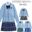 女子制服 セット高校生制服 女子高生 卒業式 入学式 スーツ 学生服 制服セット 女子高校生 制服 5点セット 長袖 上下セット スカートスーツ 女の子 スーツ...