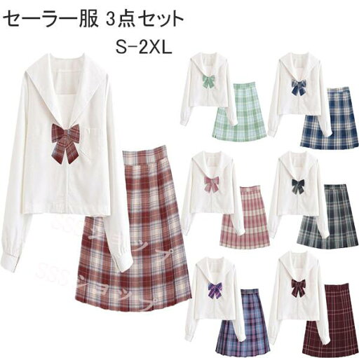 セーラー服 3点セット【上着+スカート+蝶結び】ハロウィン コスプレ セーラー 制服 学生服 長袖 女子高生 入学式 卒業式 コスチューム コスプレ衣装 長袖 上下セット 女子制服 JK制服 高校生 コスプレ衣装 可愛い JK服 学園祭 S-2XL セーラー服 3点セット【上着+スカート+蝶結び】ハロウィン コスプレ セーラー 制服 学生服 長袖 女子高生 入学式 卒業式 コスチューム コスプレ衣装 長袖 上下セット 女子制服 JK制服 高校生 コスプレ衣装 可愛い JK服 学園祭 S-2XL