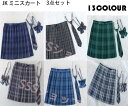 JK制服 スカート チェック柄 スクール スカート プリーツスカート3点セット レディース 高校生 中学生 女子高生 蝶結び カート 女子学生服 年間使いやすい...