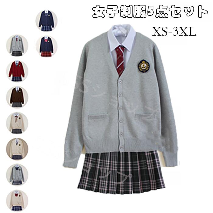 商品紹介 女子高校生 JK制服 制服 5点セット 長袖 上下セット スカート女の子 カーディガン5点セット 素材:ポリエステル 商品内容: カーディガン+シャツ+スカート+蝶結び(ネクタイ)(リボン)+ワッペン 贈靴下 ※注意事項 商品について： ※サイズ表記は目安です。若干の誤差がある場合がございます。 ※製造中（縫製、染色など）により商品において色味や柄、サイズに若干の誤差や、生地を織る際に糸の継ぎ目や多少のほつれ等が生じる場合がございますが、品質上の問題ではございませんのでご了承の上お買い求めくださいませ。（返送時送料はお客様にご負担頂いております）。 ※手作り商品でございますから、画像と若干異なる場合も御座います。 ※モデルに使用している小物、アクセサリ等は商品内容に含まれません。 ※発送上の状態によって商品がシワになる場合がございます。予めご了承くださいませ。 ※色落ちや色移りすることがございますので、他のものとは分けて洗濯してください。