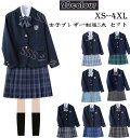 商品紹介 女子高生 制服セット 高校制服 スクール 制服 ブレザー5点セット 女子 中学生 高校生 スクールブレザー 素材:ポリエステル 商品内容: ブレザー+シャツ+スカート+蝶結び(ネクタイ)+ワッペン 贈靴下 ※注意事項 商品について： ※サイズ表記は目安です。若干の誤差がある場合がございます。 ※製造中（縫製、染色など）により商品において色味や柄、サイズに若干の誤差や、生地を織る際に糸の継ぎ目や多少のほつれ等が生じる場合がございますが、品質上の問題ではございませんのでご了承の上お買い求めくださいませ。（返送時送料はお客様にご負担頂いております）。 ※手作り商品でございますから、画像と若干異なる場合も御座います。 ※モデルに使用している小物、アクセサリ等は商品内容に含まれません。 ※発送上の状態によって商品がシワになる場合がございます。予めご了承くださいませ。 ※色落ちや色移りすることがございますので、他のものとは分けて洗濯してください。