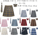 制服 スカート チェック柄 スクール スカート プリーツスカート レディース 高校生 中学生 学生 通学 女子 スクール 女子高生 制服 蝶結び ネクタイ 女子...
