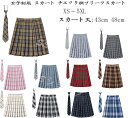 制服 スカート チェック柄 スクール スカート プリーツスカート レディース 高校生 中学生 学生 通学入学 スクール 女子高生 制服 ネクタイ 女子制服 学生...