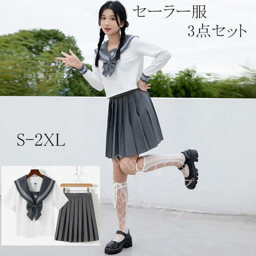セーラー服 3点セット【上着+スカート+蝶結び】ハロウィン コスプレ セーラー 制服 学生服 半袖 長袖 女子高生 入学式 卒業式 コスチューム コスプレ衣装 長袖 半袖上下セット 女子制服 JK制服 高校生 コスプレ衣装 可愛い JK服 学園祭 S-2XL セーラー服 3点セット【上着+スカート+蝶結び】ハロウィン コスプレ セーラー 制服 学生服 半袖 長袖 女子高生 入学式 卒業式 コスチューム コスプレ衣装 長袖 半袖上下セット 女子制服 JK制服 高校生 コスプレ衣装 可愛い JK服 学園祭 S-2XL