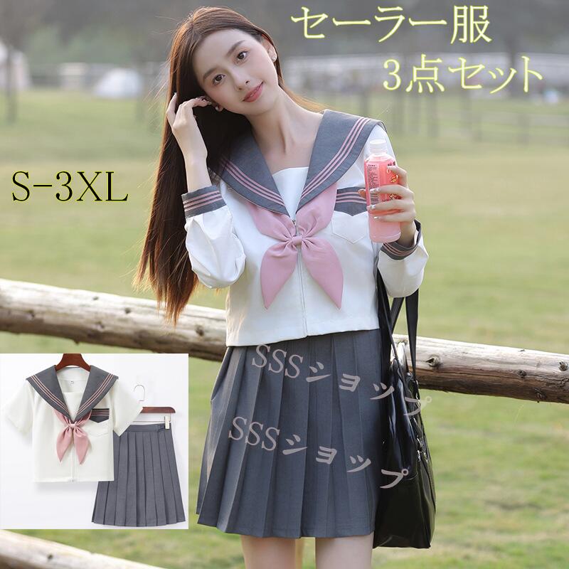 セーラー服 3点セット【上着+スカート+蝶結び】ハロウィン コスプレ セーラー 制服 学生服 半袖 長袖 女子高生 入学式 卒業式 コスチューム コスプレ衣装 長袖 半袖上下セット 女子制服 JK制服 高校生 コスプレ衣装 可愛い JK服 学園祭 S-3XL