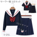 セーラー服 3点セット【上着+スカート+蝶結び】ハロウィン コスプレ セーラー 制服 学生服 半袖 長袖 女子高生 入学式 卒業式 コスチューム コスプレ衣装 ...