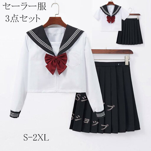 セーラー服 3点セット【上着+スカート+蝶結び】ハロウィン コスプレ セーラー 制服 学生服 半袖 長袖 女子高生 入学式 卒業式 コスチューム コスプレ衣装 長袖 半袖上下セット 女子制服 JK制服 高校生 コスプレ衣装 可愛い JK服 学園祭 S-2XL セーラー服 3点セット【上着+スカート+蝶結び】ハロウィン コスプレ セーラー 制服 学生服 半袖 長袖 女子高生 入学式 卒業式 コスチューム コスプレ衣装 長袖 半袖上下セット 女子制服 JK制服 高校生 コスプレ衣装 可愛い JK服 学園祭 S-2XL