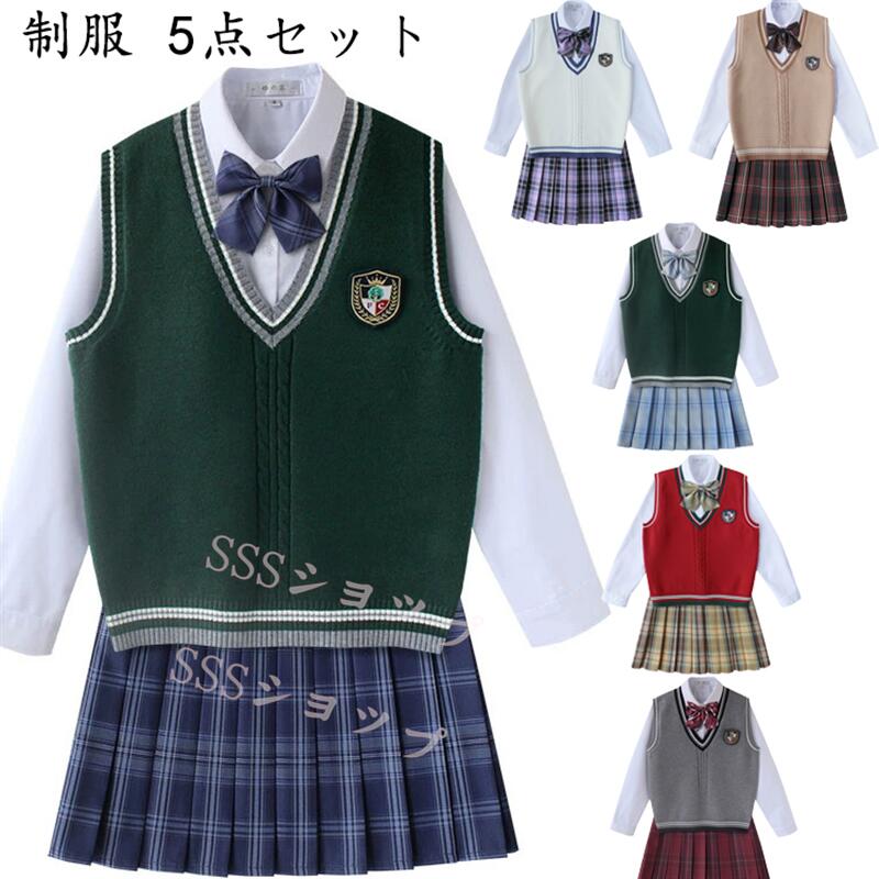 jk 制服 セット高校生制服 女子高生 卒業式 入学式 スーツ 学生服 制服セット 女子高校生 制服 5点セット 上下セット スカートスーツ ニットベスト 女子高生制服 発表会 コスプレ コスチューム 衣装 仮装 文化祭 高校生 ペア制服 XS-4XL