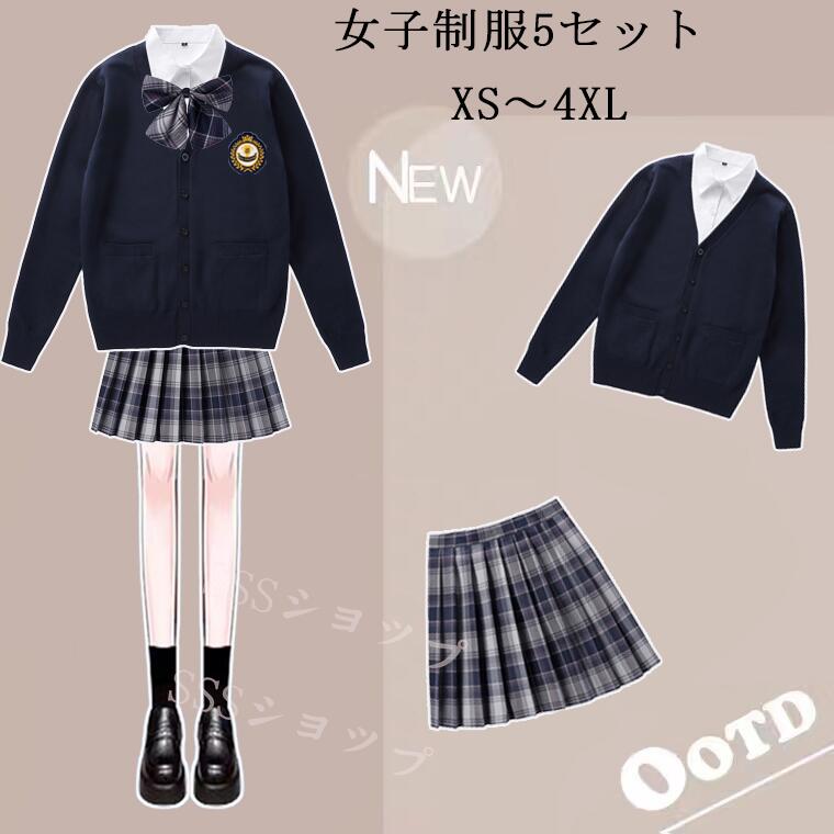 女子制服 セット高校生制服 女子高生 卒業式 入学式 スーツ 学生服 制服セット 女子高校生 制服 5点セット 長袖 上下セット スカートス..