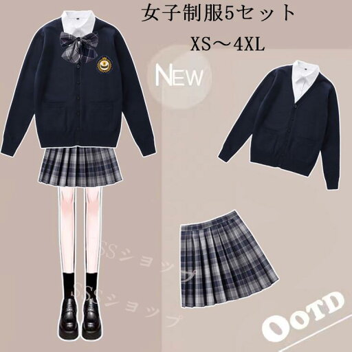 女子制服 セット高校生制服 女子高生 卒業式 入学式 スーツ 学生服 制服セット 女子高校生 制服 5点セット 長袖 上下セット スカートスーツ 女の子 スーツ カーディガン 女子高生制服 発表会 コスプレ コスチューム 衣装 仮装 文化祭 高校生 学生 入学 卒業 ペア制服XS-4XL 女子制服 セット高校生制服 女子高生 卒業式 入学式 スーツ 学生服 制服セット 女子高校生 制服 5点セット 長袖 上下セット スカートスーツ 女の子 スーツ カーディガン 女子高生制服 発表会 コスプレ コスチューム 衣装 仮装 文化祭 高校生 学生 入学 卒業 ペア制服XS-4XL