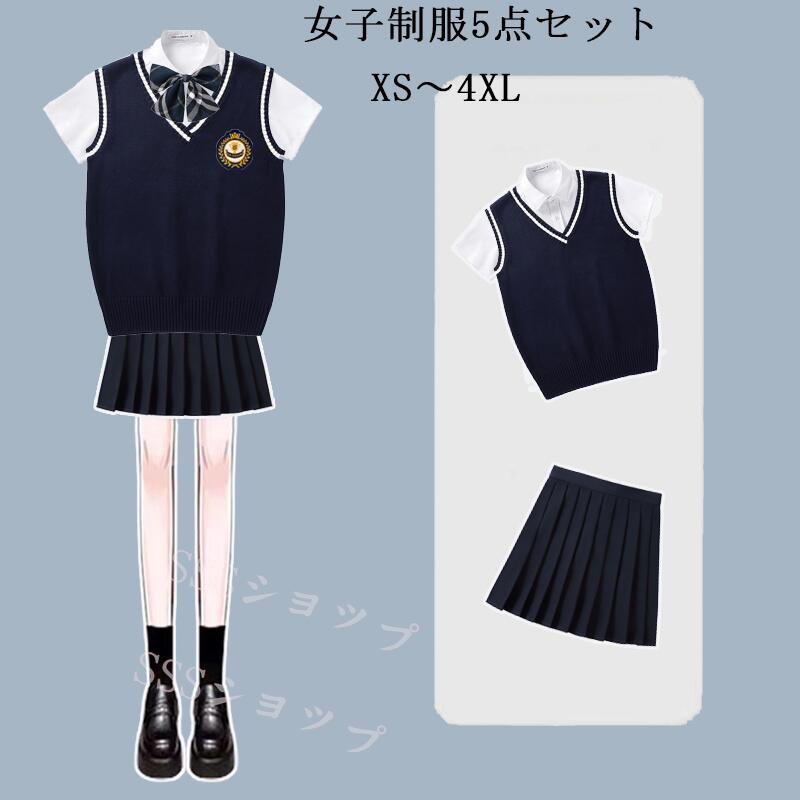 女子制服 セット高校生制服 女子高生 卒業式 入学式 スーツ 学生服 制服セット 女子高校生 制服 5点セット 上下セット スカートスーツ スーツ ニットベスト 女子高生制服 発表会 コスプレ コスチューム 仮装 文化祭 高校生 入学 卒業 ペア制服XS-4XL