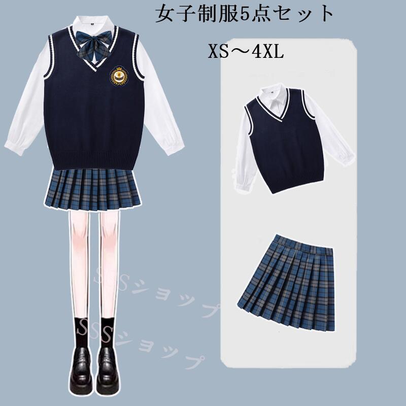 女子制服 セット高校生制服 女子高生 卒業式 入学式 スーツ 学生服 制服セット 女子高校生 制服 5点セット 上下セット スカートスーツ スーツ ニットベスト 女子高生制服 発表会 コスプレ コスチューム 仮装 文化祭 高校生 入学 卒業 ペア制服XS-4XL