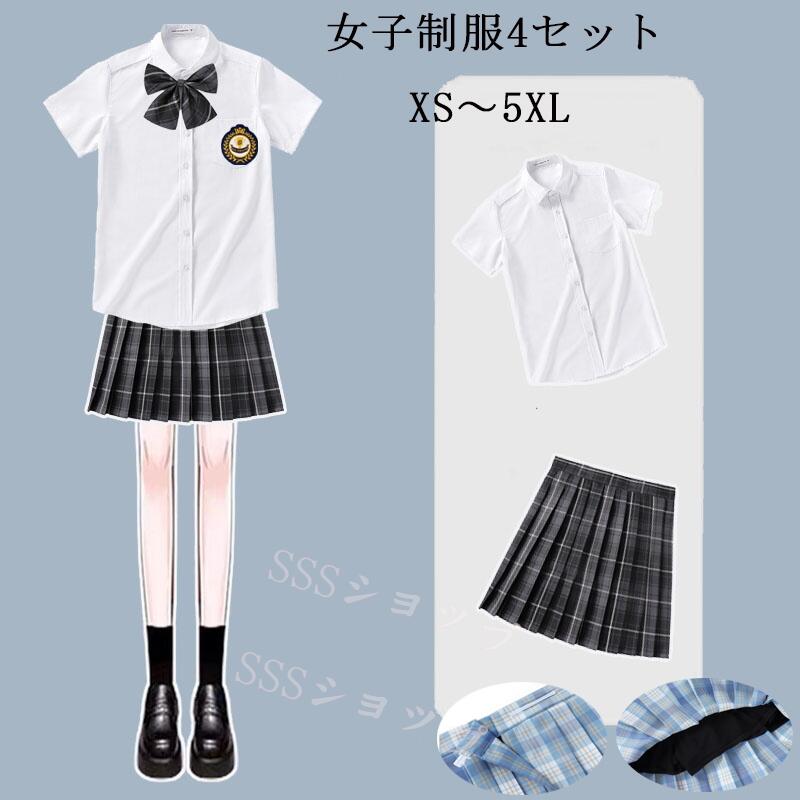 商品紹介 制服 女子高生 高校生 スカート 半袖シャツ ネクタイ ワッペン 4点セット JK制服 プリーツスカート XS-4XL 素材:ポリエステル 商品内容: 女子：シャツ+スカート+ネクタイ+ワッペン 贈靴下 ※注意事項 商品について： ※サイズ表記は目安です。若干の誤差がある場合がございます。 ※製造中（縫製、染色など）により商品において色味や柄、サイズに若干の誤差や、生地を織る際に糸の継ぎ目や多少のほつれ等が生じる場合がございますが、品質上の問題ではございませんのでご了承の上お買い求めくださいませ。（返送時送料はお客様にご負担頂いております）。 ※手作り商品でございますから、画像と若干異なる場合も御座います。 ※モデルに使用している小物、アクセサリ等は商品内容に含まれません。 ※発送上の状態によって商品がシワになる場合がございます。予めご了承くださいませ。 ※色落ちや色移りすることがございますので、他のものとは分けて洗濯してください。