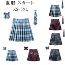 制服 スカート チェック柄 スクール スカート プリーツスカート レディース 高校生 中学生 学生 通学 女子 人気 入学 スクール 女子高生 制服 蝶結び ネ...