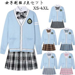 女子制服 セット高校生制服 女子高生 卒業式 入学式 スーツ 学生服 制服セット 女子高校生 制服 5点セット 長袖 上下セット スカートスーツ 女の子 スーツ カーディガン 女子高生制服 発表会 コスプレ コスチューム 衣装 仮装 文化祭 高校生 学生 入学 卒業 ペア制服XS-4XL