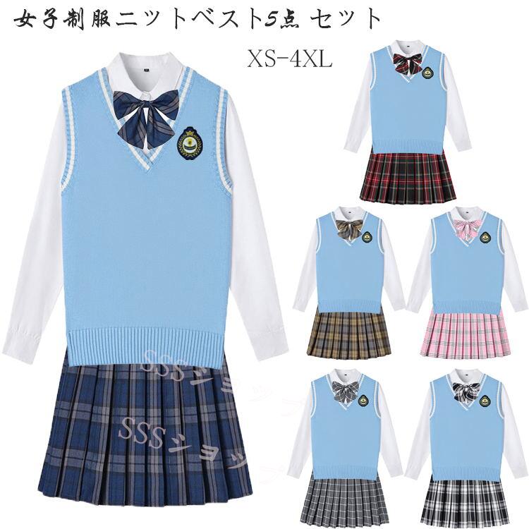 女子制服 セット高校生制服 女子高生 卒業式 入学式 スーツ 学生服 制服セット 女子高校生 制服 5点セット 上下セット スカートスーツ スーツ ニットベスト 女子高生制服 発表会 コスプレ コスチューム 仮装 文化祭 高校生 入学 卒業 ペア制服XS-4XL