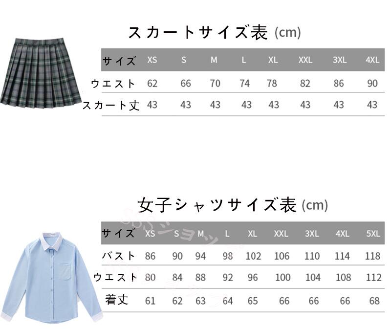 制服 男 女子高生 高校生 ズボン/スカート長 袖シャツ ネクタイ ワッペン 4点セット 　JK コスプレ セーラー服 コスチューム コスプレ 衣装 学生 スクール ギャル ファッション レディース チエック柄　ギャル服 制服4点セット JK制服 ズボン/プリーツスカート XS-5XL