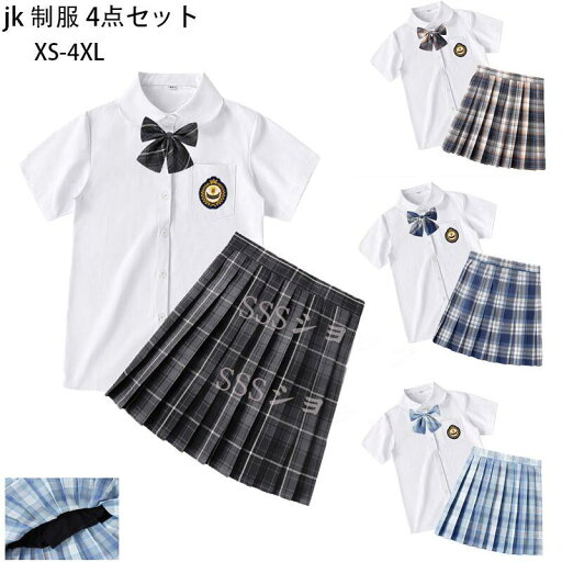 制服 女子高生 高校生 スカート半 袖シャツ 蝶結び ワッペン 4点セット JK コスプレ セーラー服 コスチューム コスプレ 衣装 学生 スクール ギャル ファッション レディース チエック柄 ギャル服 制服4点セット JK制服 ズプリーツスカート XS-4XL 制服 女子高生 高校生 スカート半 袖シャツ 蝶結び ワッペン 4点セット JK コスプレ セーラー服 コスチューム コスプレ 衣装 学生 スクール ギャル ファッション レディース チエック柄 ギャル服 制服4点セット JK制服 ズプリーツスカート XS-4XL