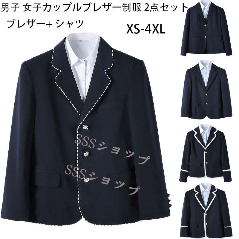 jk 制服2点セット ブレザー シャツ制服 高校生 男子 女子用ジャケット スクールブレザー メンズ 制服 学生服 ブレザートップス 男子 女子ブレザー制服ジャ...