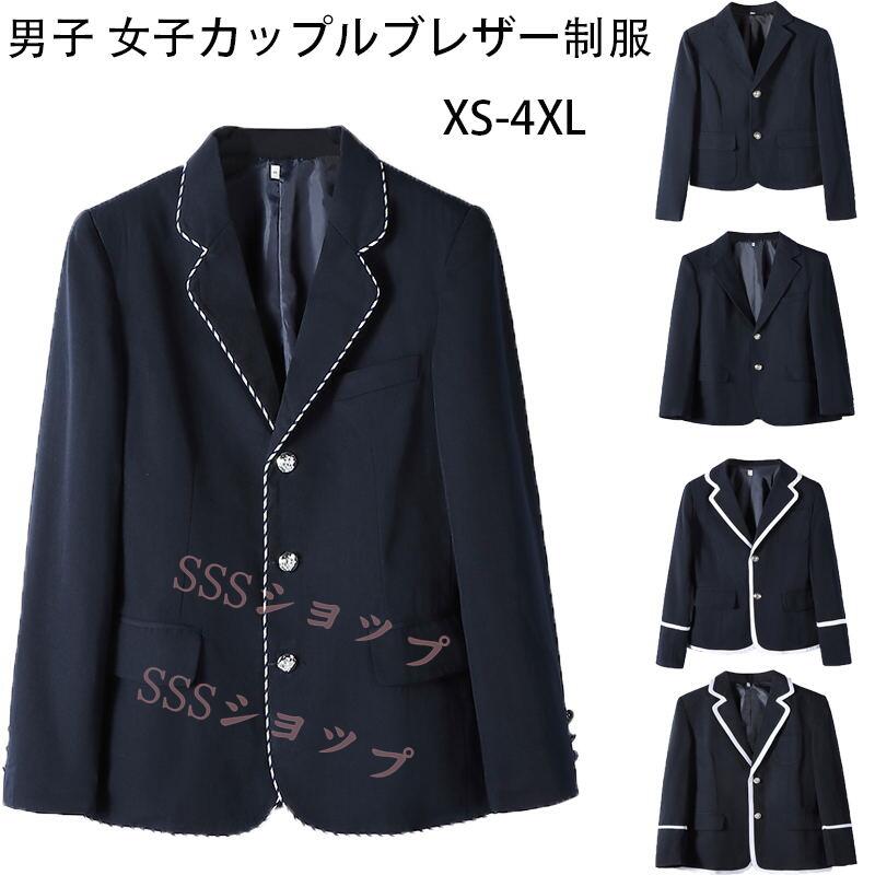 【JKブレザー単品】制服 コスプレ コスチューム ブレザー ジャケット 女子高生 制服 ジャケット 通学 紺 ネイビー 無地 スクール 学生 JK レディース リアル女子高生制服ブレザー ハロウィン【りんか 春 秋 冬 uni】