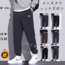 【送料無料】スウェットジョガーパンツ メンズ ロングパンツス チノパンツ ストレッチパンツ ウェットパンツ ゴルフパンツ ジャージ ズボン 無地 大きいサイズ ...