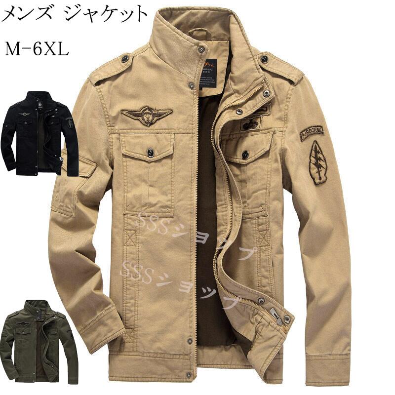 ミリタリージャケット メンズ 袖ポケット 綿100% ジャケット 刺繍 防寒 おしゃれ 大きいサイズ M-6XL 秋服 冬服
