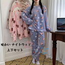 送料無料パジャマ レディース 女性 女の子 可愛い 冬 暖かい ルームウェア 上下セット 長袖 もこもこ フリーサイズ ストレート 裾絞り 部屋着 着る毛布 寒...