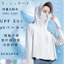 ラッシュガード 接触冷感 UVパーカー 涼しい 紫外線対策 レディース 夏 薄手 ポニーテールでもOK! ラッシュパーカー UPF50+ パーカー UVカット 羽織 指穴 フード付き 日焼け対策 吸湿 速乾 虫除けパーカー 冷え防止 冷房対策
