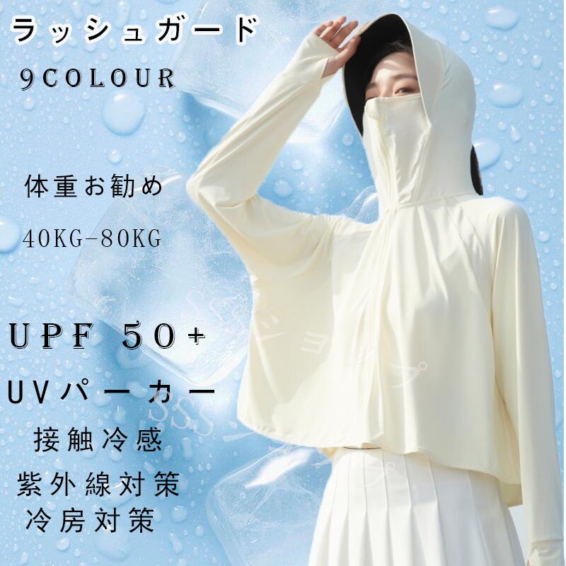 ラッシュガード 薄手 UVカット UPF50+ 涼感素材 ラッシュガード レディース パーカー 全色UVカット率98.9％↑ UVカット uvパーカー 水着 体型カバー 長袖 オーバーサイズ キッズ の サーフパンツ トレンカ サファリハット