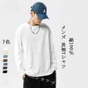 メンズ 長袖 Tシャツ トメンズ レーナー スウェット インナー トップス ブラウス 長袖 オシャレ 格好よく シンプル 柔らかい 春 夏秋 冬 快適 透気 リラックス 男女兼用 ユニセックス 外出 カジュアル シンプル プレゼント ファッション綿100% 誕生日 父の日 送料無料