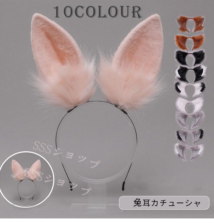 Rakuten - 2023年 干支 卯ハロウィン 兔耳カチューシャ兔耳 コスプレ兔ダンス道具 ふわふわ 変装グッズ 付け耳 忘年会 仮装 HALLOWEEN クリスマス コスプレ道具 cosplay コスチューム 変装 文化祭 イベント パーティー 学園祭 ハロウィン アニマル 動物 撮影衣装 ダンス