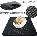 猫砂取りマット 猫 トイレマット 猫用 猫砂キャッチャー 折り畳み式 犬 猫砂マット トイレマット 猫砂飛散防止 猫砂取りマット 猫トイレ用品 ペット 二重構造...