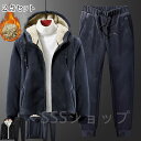 セットアップ ジャージ 裏起毛 ボア メンズ おしゃれ スウェット スエット上下 メンズ スウェットセットアップ 長袖 ジップパーカー パンツ 上下セット ジャ...