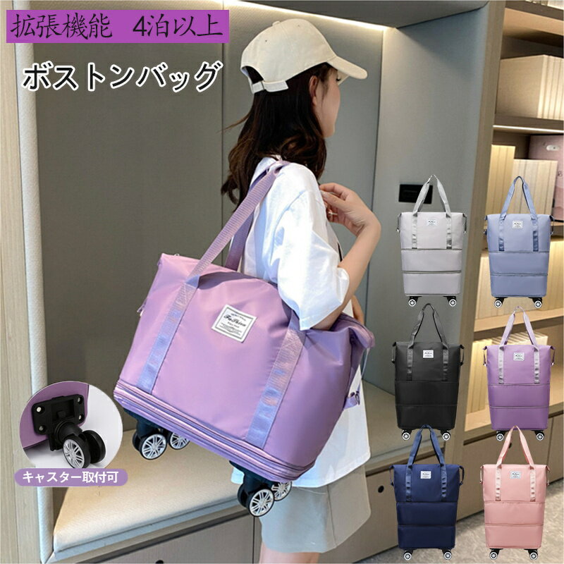 ボストンバッグ キャスター付き キャリーバッグ 大容量 機内持ち込み 4輪 拡張可 軽量 旅行バッグ 撥水..