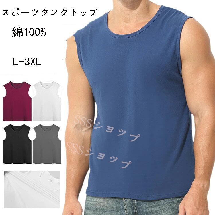 【2枚セット】 綿100% タンクトップ メンズ ノースリーブ トレーニングウェア 肌着 ジムウェア ランニング 筋トレ スポーツ 部屋着 インナー シャツ お...