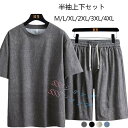セットアップ メンズ セット 半袖 ジャージ 上下 Tシャツ ハーフパンツ おしゃれ ジャージ上下セット スポーツウェア パジャマ ランニング トレーニングウェア ルームウェア 部屋着 ウォーキング 散歩 父の日 プレゼント