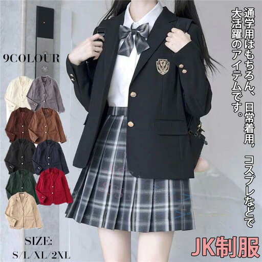 スクールブレザー 制服 ブレザー 女の子 ジャケット レディース 女子高生 学生服 2つボタン 通学 JK制服 高校生 学生 学校 学園祭 文化祭 仮装 コスプレ 入学スーツ 衣装 スクール制服 JK 卒業式 入学式 学院風 中学生 発表会 黒 ネイビー スーツジャケット 通勤 フォマール スクールブレザー 制服 ブレザー 女の子 ジャケット レディース 女子高生 学生服 2つボタン 通学 JK制服 高校生 学生 学校 学園祭 文化祭 仮装 コスプレ 入学スーツ 衣装 スクール制服 JK 卒業式 入学式 学院風 中学生 発表会 黒 ネイビー スーツジャケット 通勤 フォマール