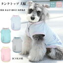 小型犬 可愛い タンクトップ 犬服 春 夏 ドッグウエア 犬の服 接触冷感 防虫 服 カバーオール 可愛い ノースリーブ 犬服 夏服 暑さ対策 虫よけ クール ...